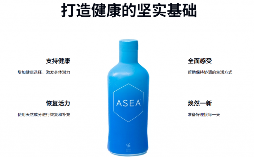 ASEA安司雅打造健康的坚实基础